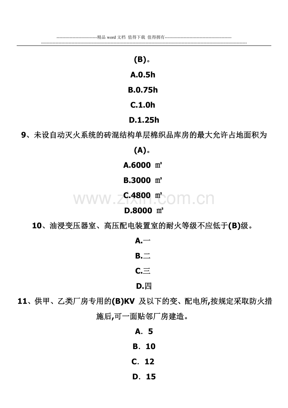 消防安全技术综合能力试题：建筑消防安全检查一.doc_第3页