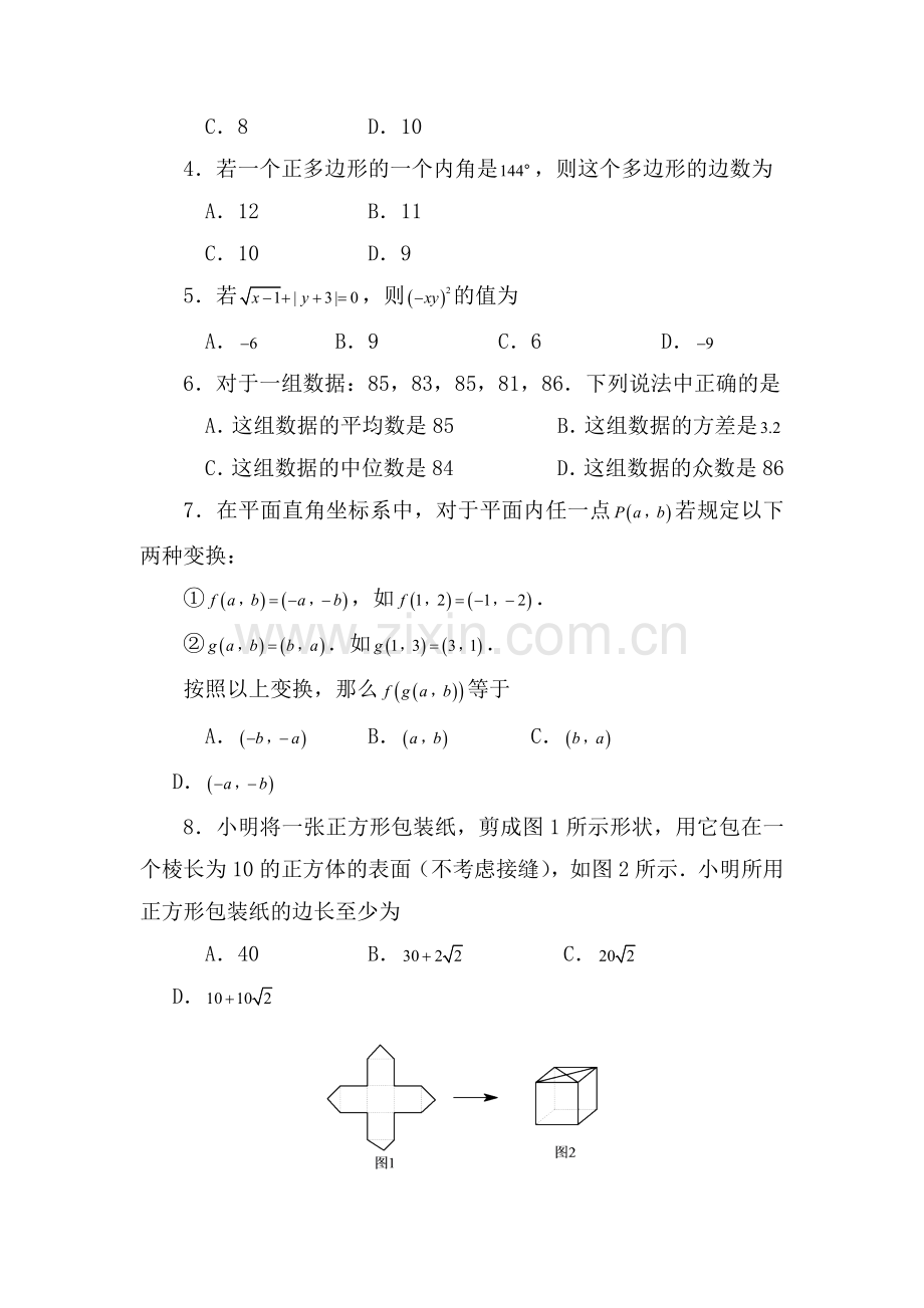 九年级数学下册抽样测试题1.doc_第2页