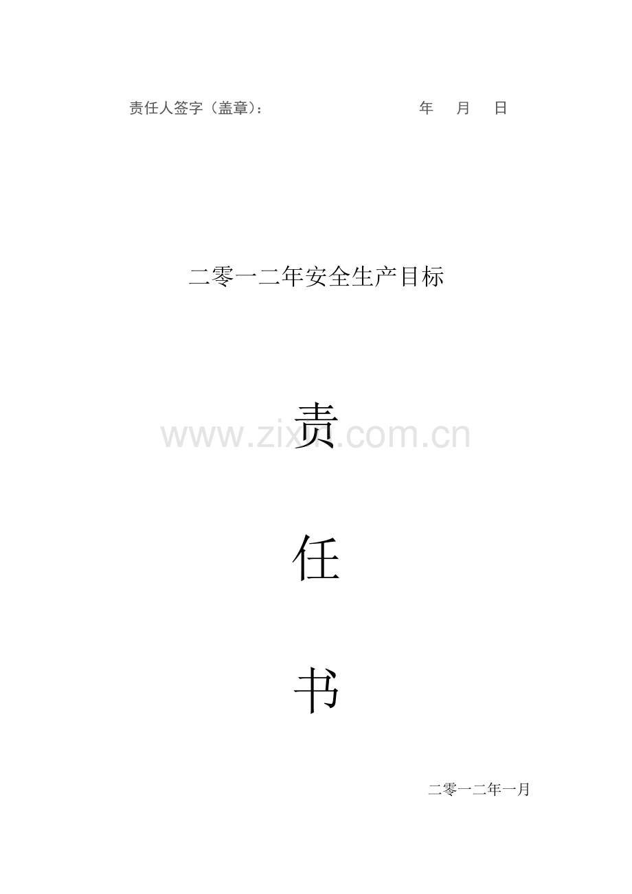 司机安全责任书.doc_第3页