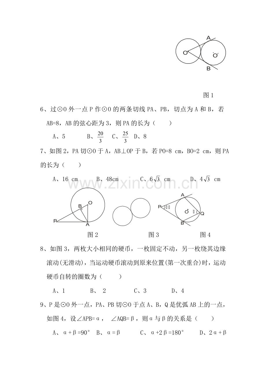 九年级数学圆的位置关系单元测试题.doc_第2页