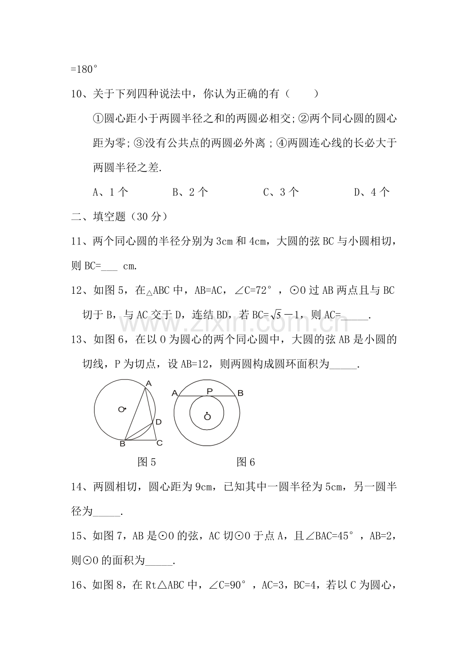 九年级数学圆的位置关系单元测试题.doc_第3页