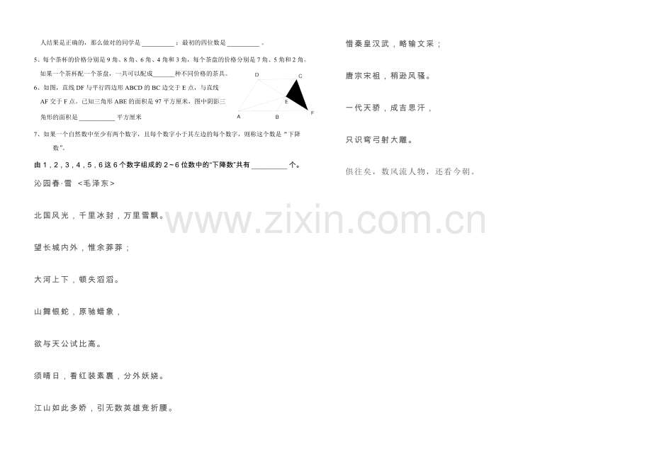 北京师达中学2003-2004年度数学摸底考试.doc_第2页