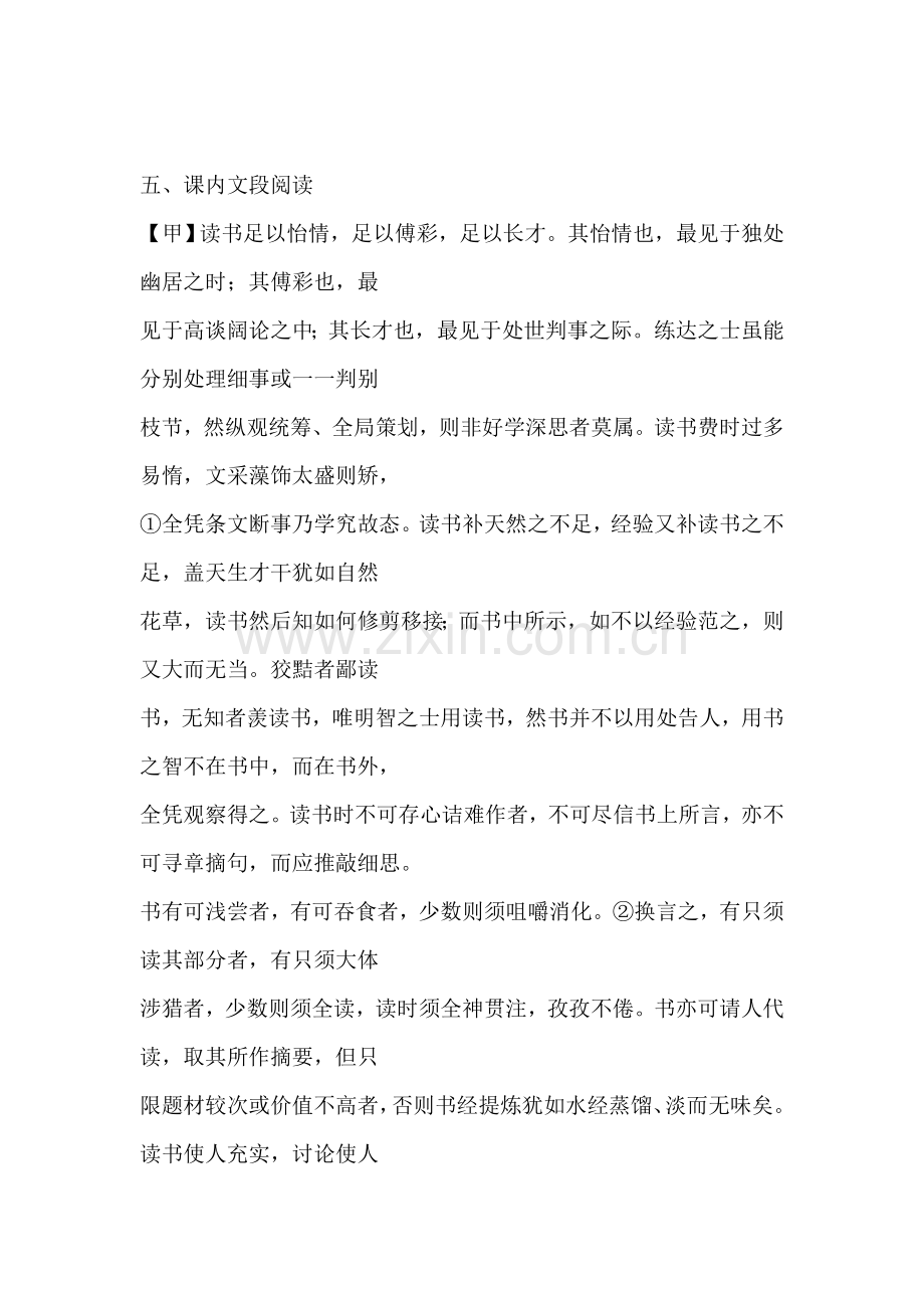 九年级语文短文两篇同步练习3.doc_第2页