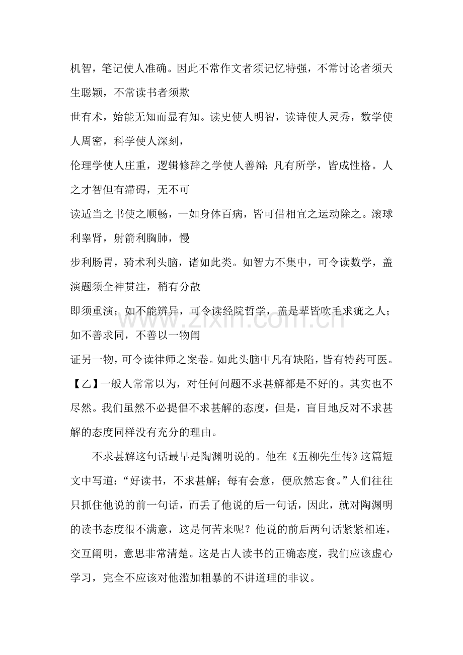 九年级语文短文两篇同步练习3.doc_第3页