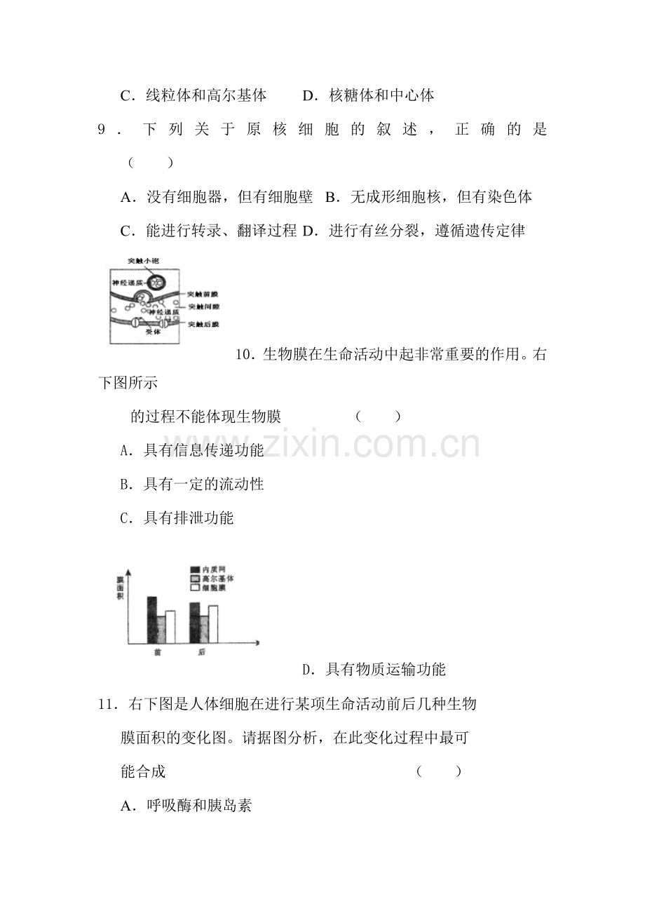 高一生物上册第三四章检测题.doc_第3页