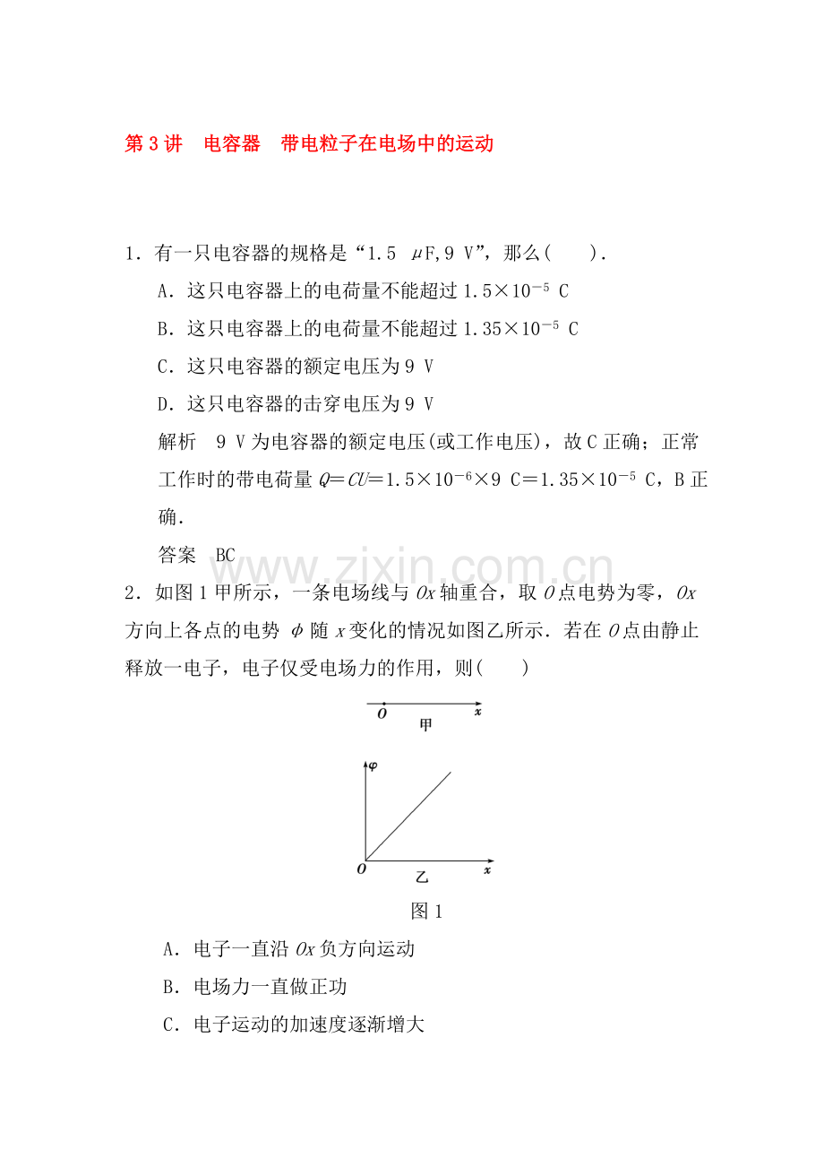 2015届高考物理第一轮总复习检测题37.doc_第1页