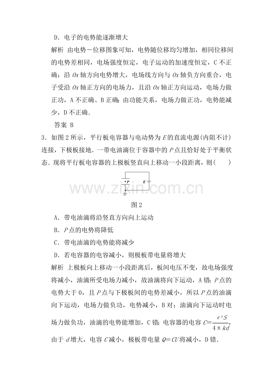 2015届高考物理第一轮总复习检测题37.doc_第2页