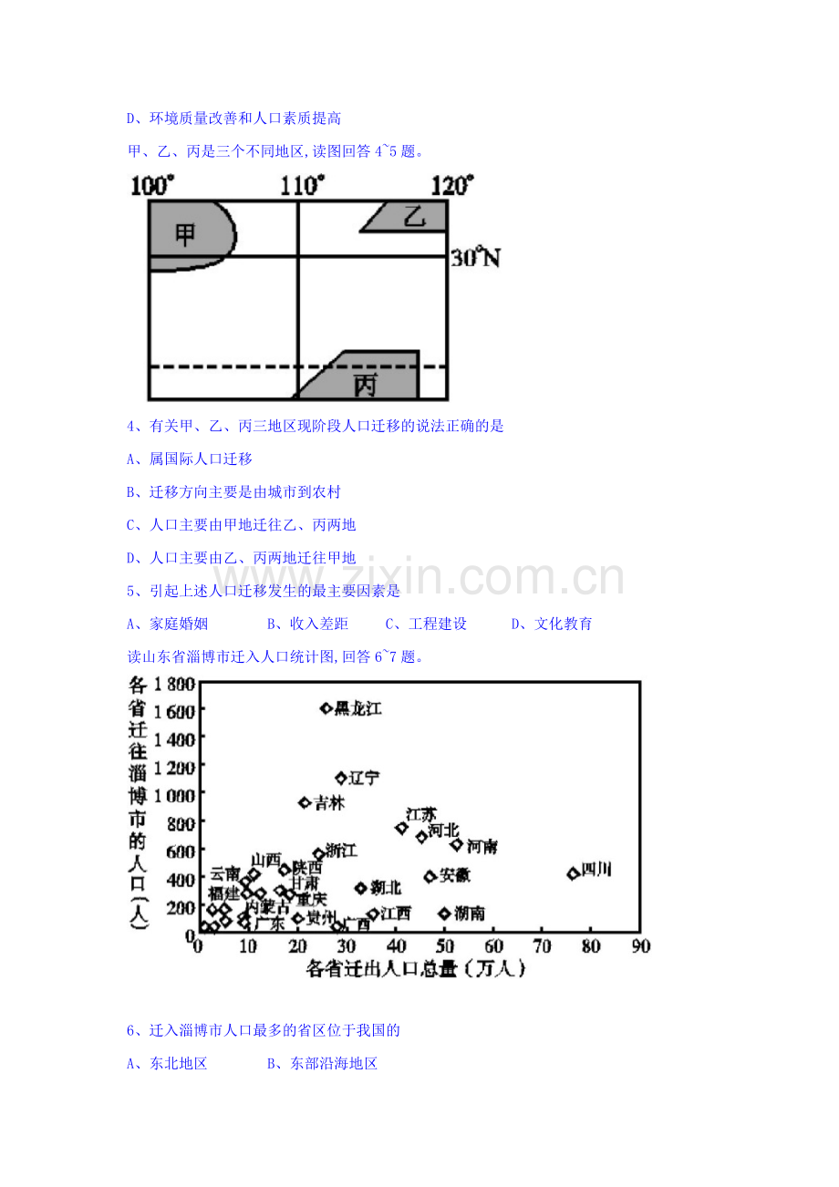 河南省鹤壁市2015-2016学年高一地理下册第一次月考试题.doc_第2页