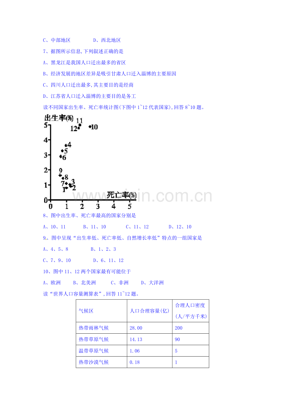 河南省鹤壁市2015-2016学年高一地理下册第一次月考试题.doc_第3页