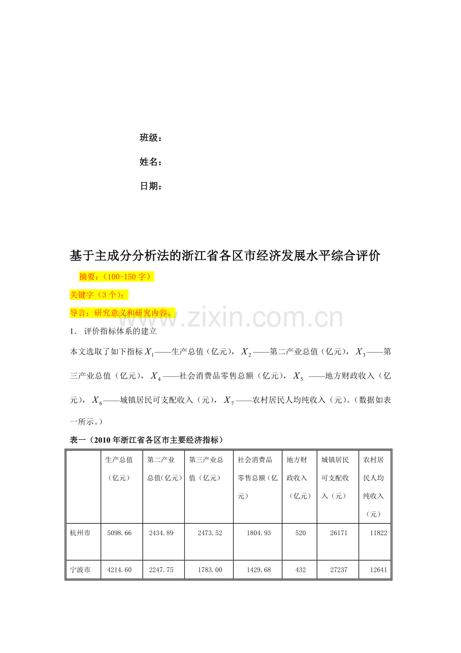 城市规划系统工程学考核方案A..doc_第3页