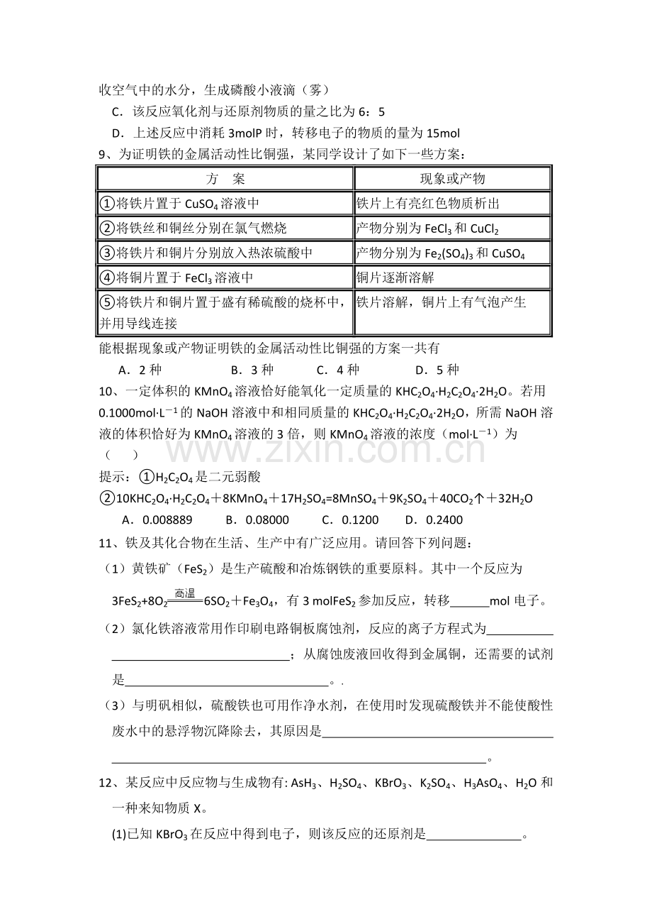 高三化学复习专项测试题5.doc_第2页