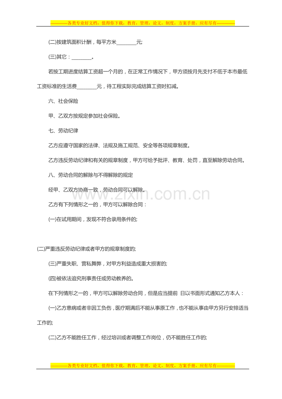 劳动合同书范本集合.docx_第2页