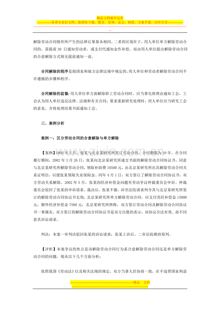 劳动合同的合意解除.doc_第2页