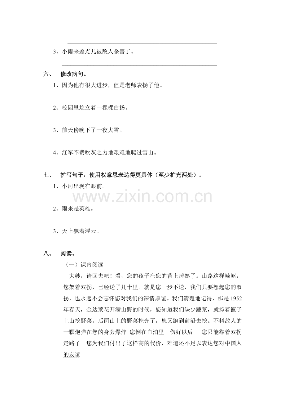 四年级语文下学期第二单元教学质量检测试题.doc_第2页