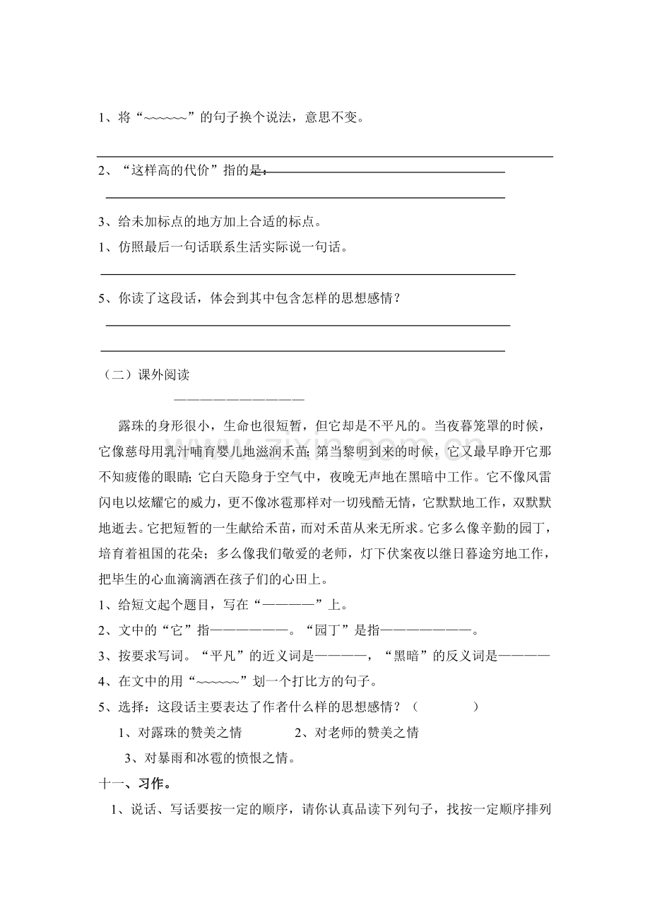 四年级语文下学期第二单元教学质量检测试题.doc_第3页