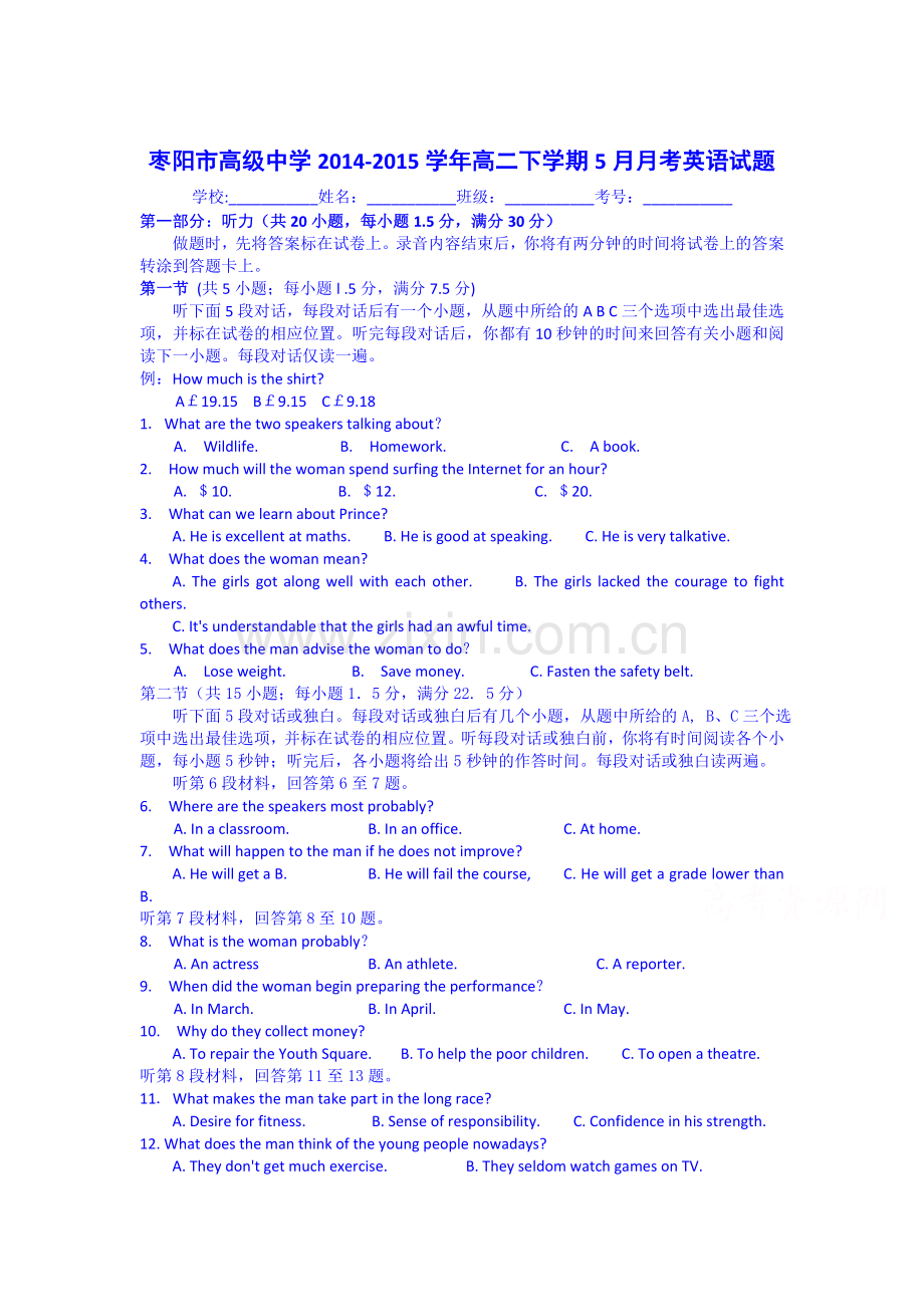 高二英语下册5月月考试题3.doc_第1页