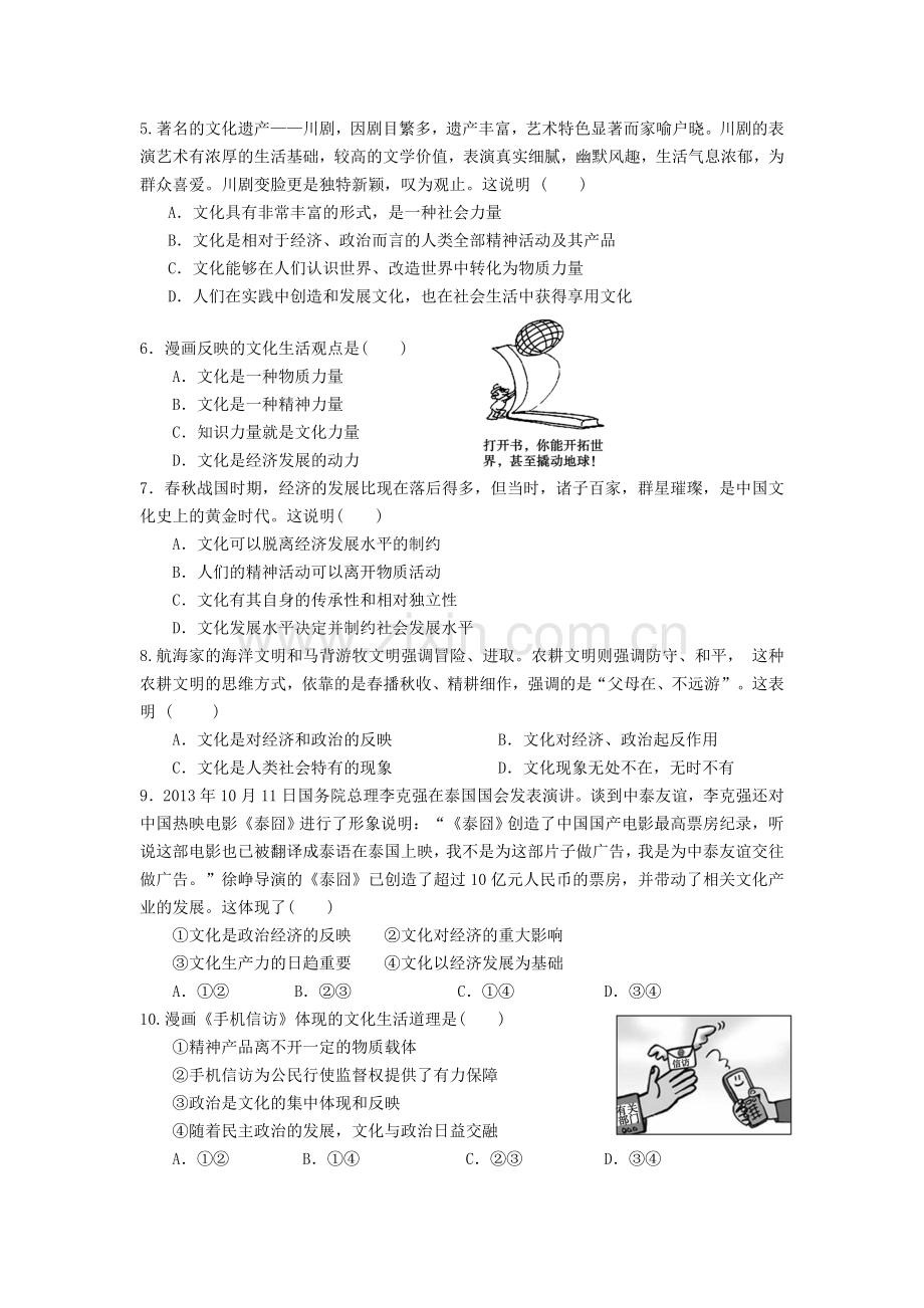 高二政治上册10月月考调研测试题5.doc_第2页