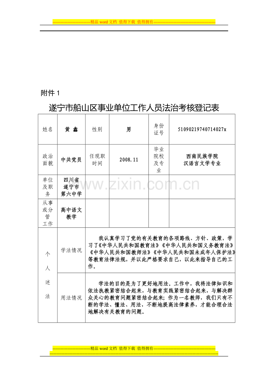 2014年度考核书..doc_第1页