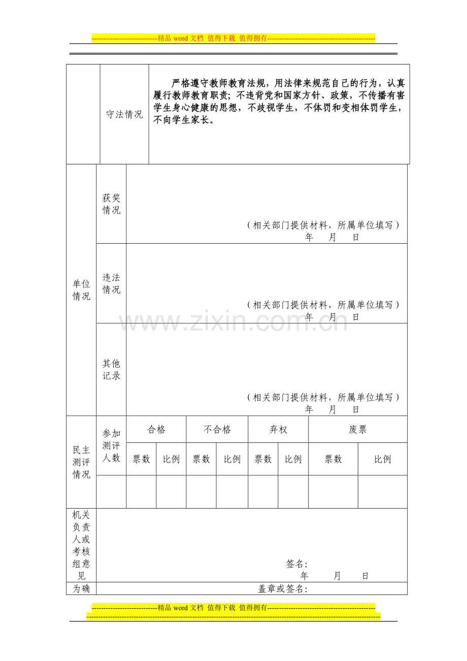 2014年度考核书..doc_第2页