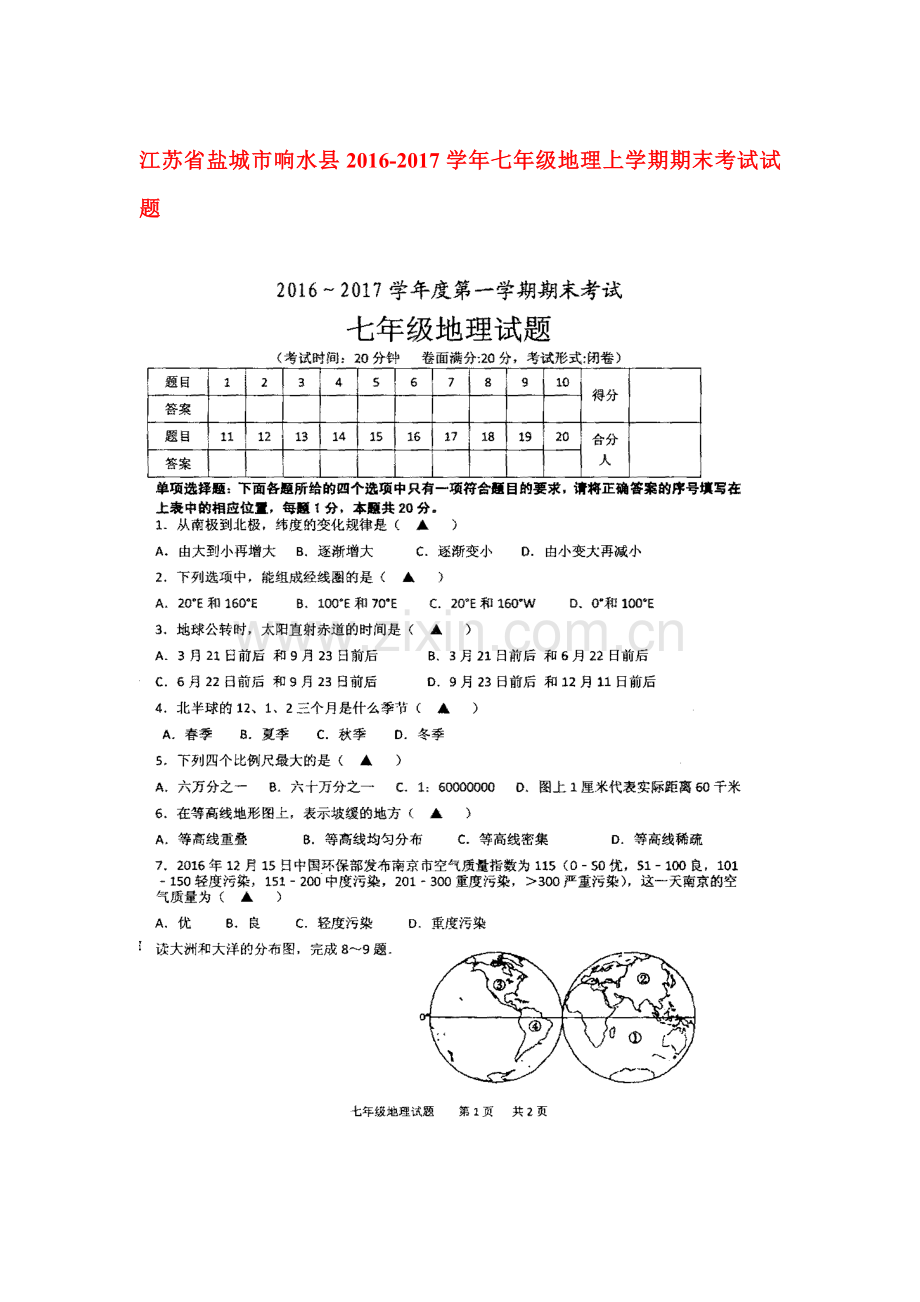 2017-2018学年七年级地理上学期期末试题12.doc_第1页