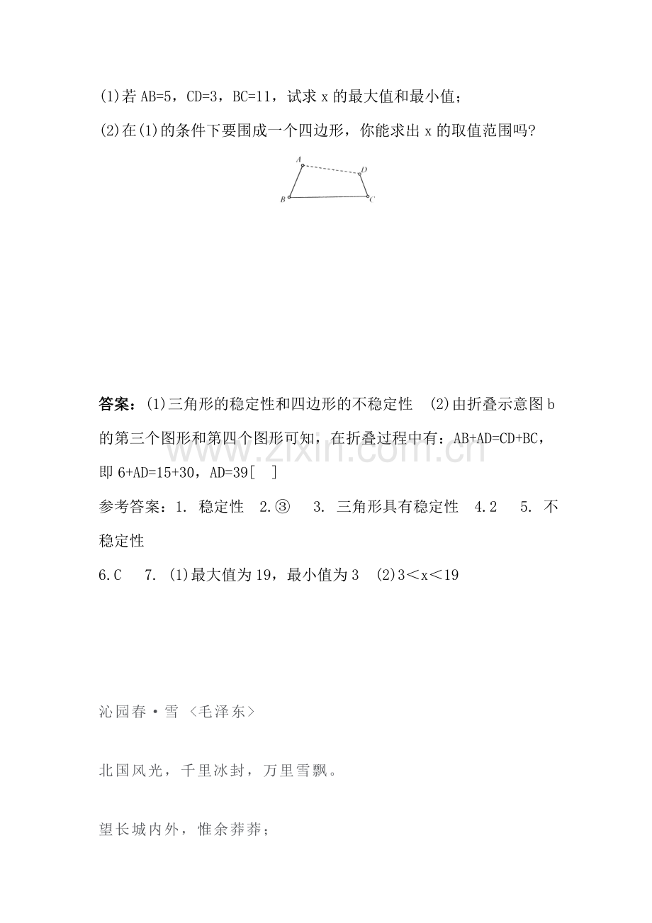 八年级数学上学期课时拓展练习12.doc_第2页