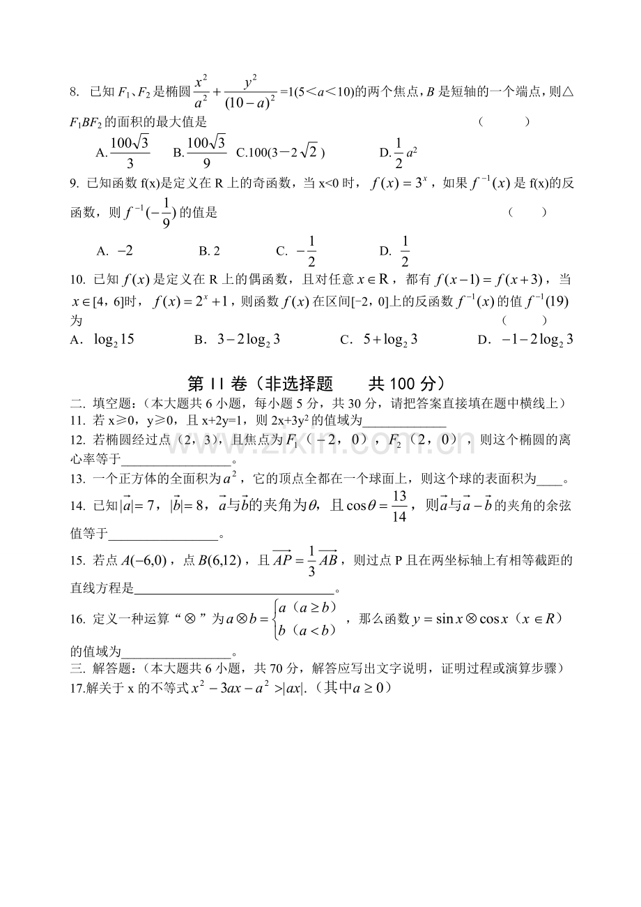 江苏省洪泽中学2006届高三数学期终考试试题.doc_第2页