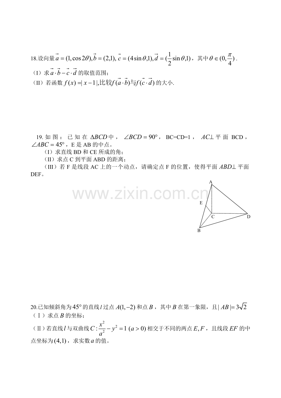 江苏省洪泽中学2006届高三数学期终考试试题.doc_第3页