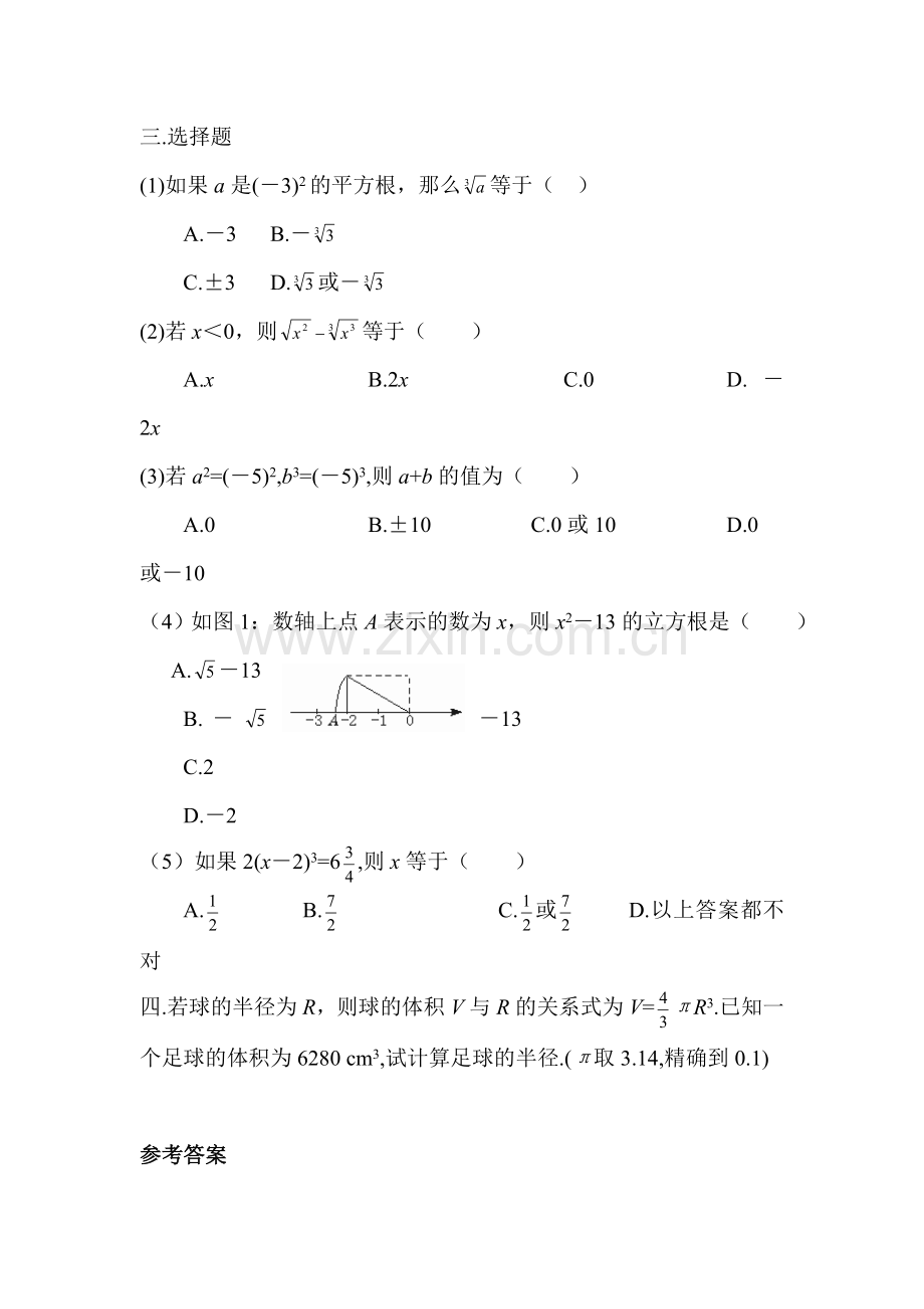 八年级数学立方根同步练习2.doc_第2页