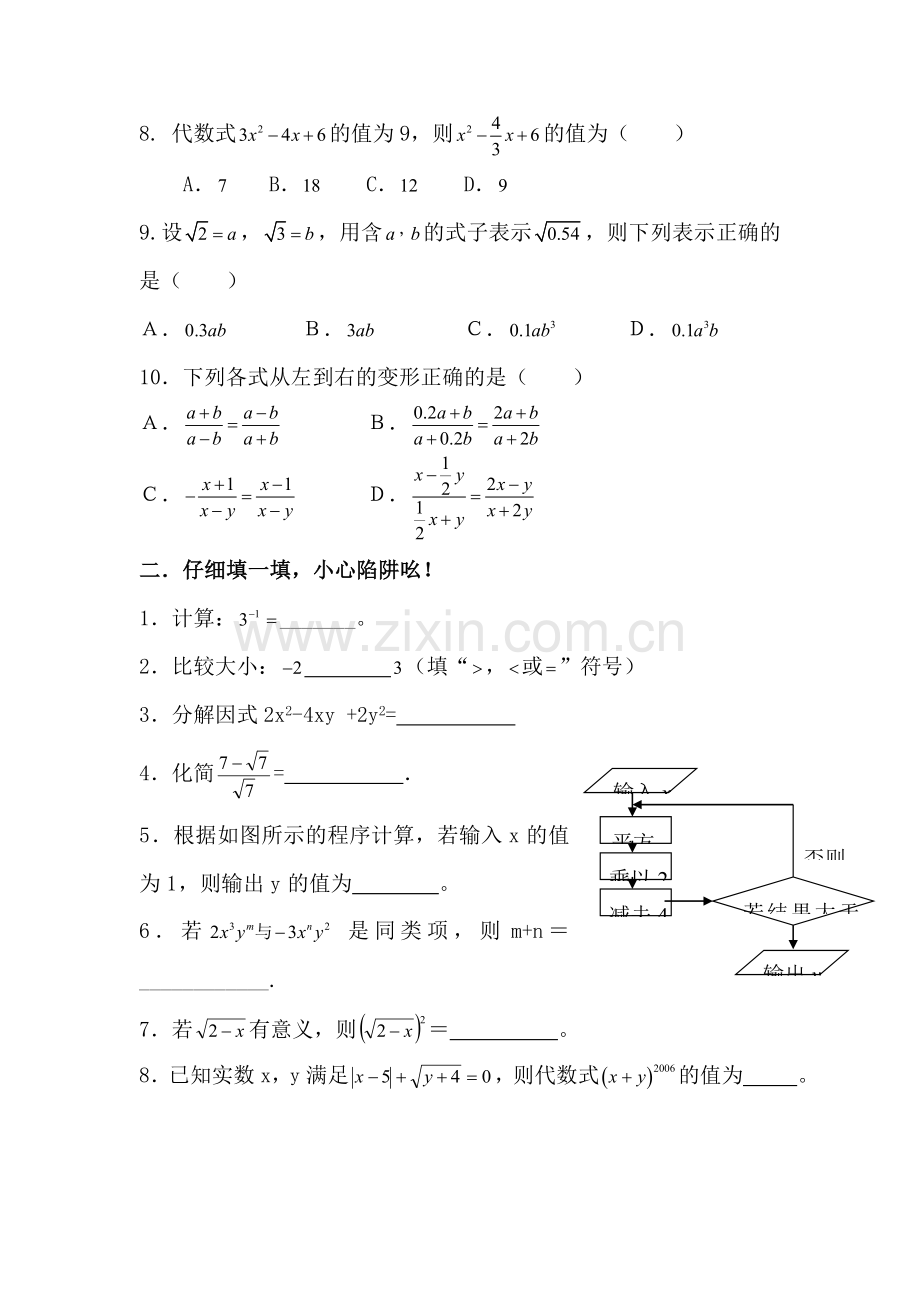 九年级数学上册单元测试试题1.doc_第2页