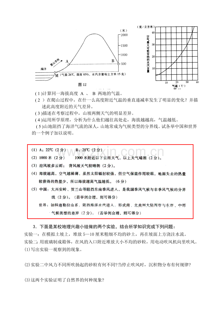 地理专题练习——探究性题其它版本.doc_第2页