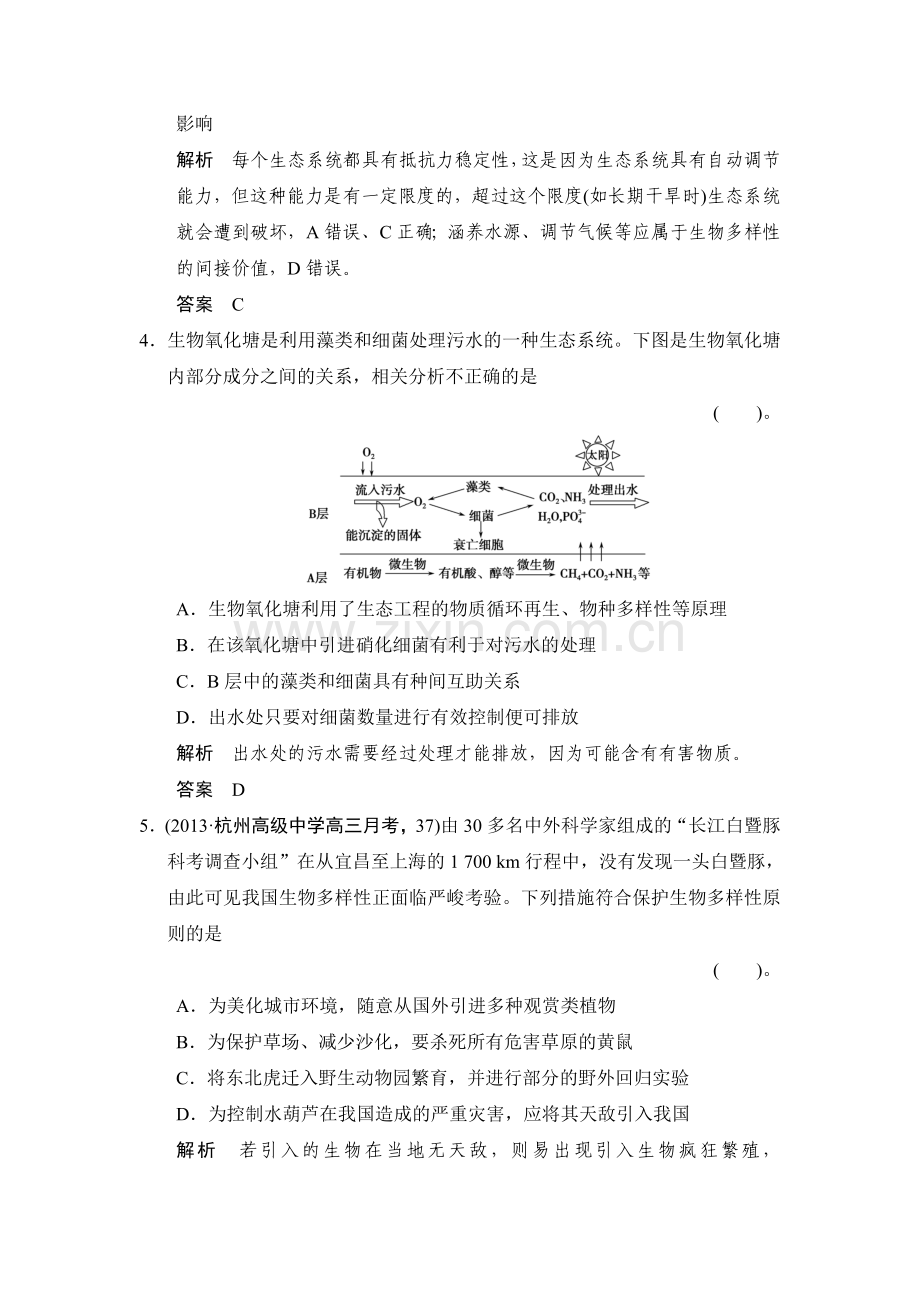 高二生物上册知识点限时规范训练题1.doc_第3页