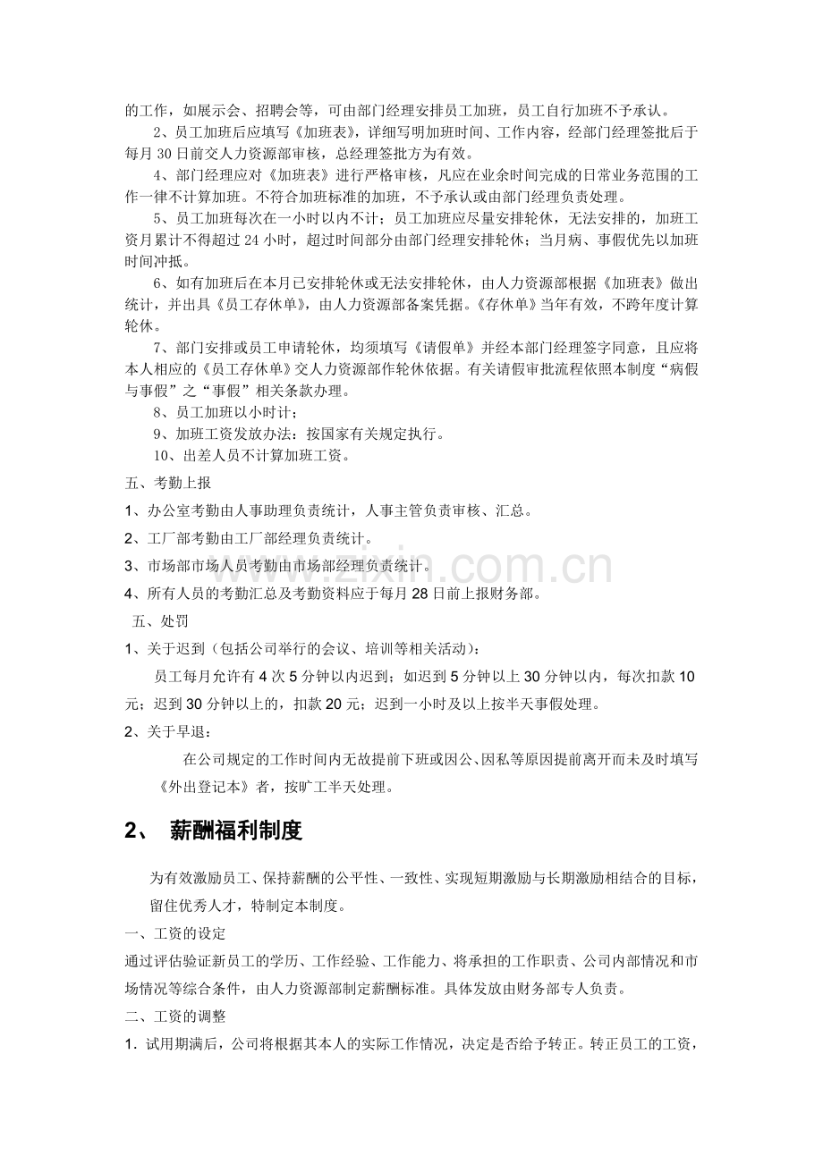 知名企业人事管理制度.doc_第2页