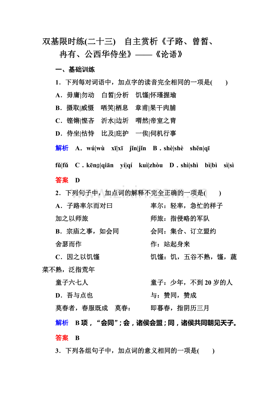 2015届高考语文古代诗歌限时训练59.doc_第1页