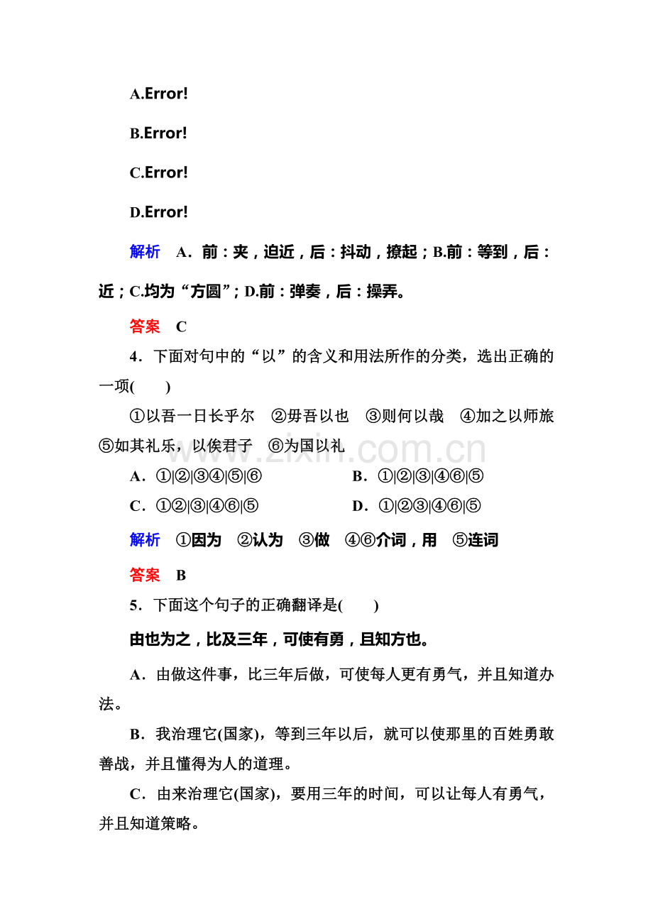 2015届高考语文古代诗歌限时训练59.doc_第2页