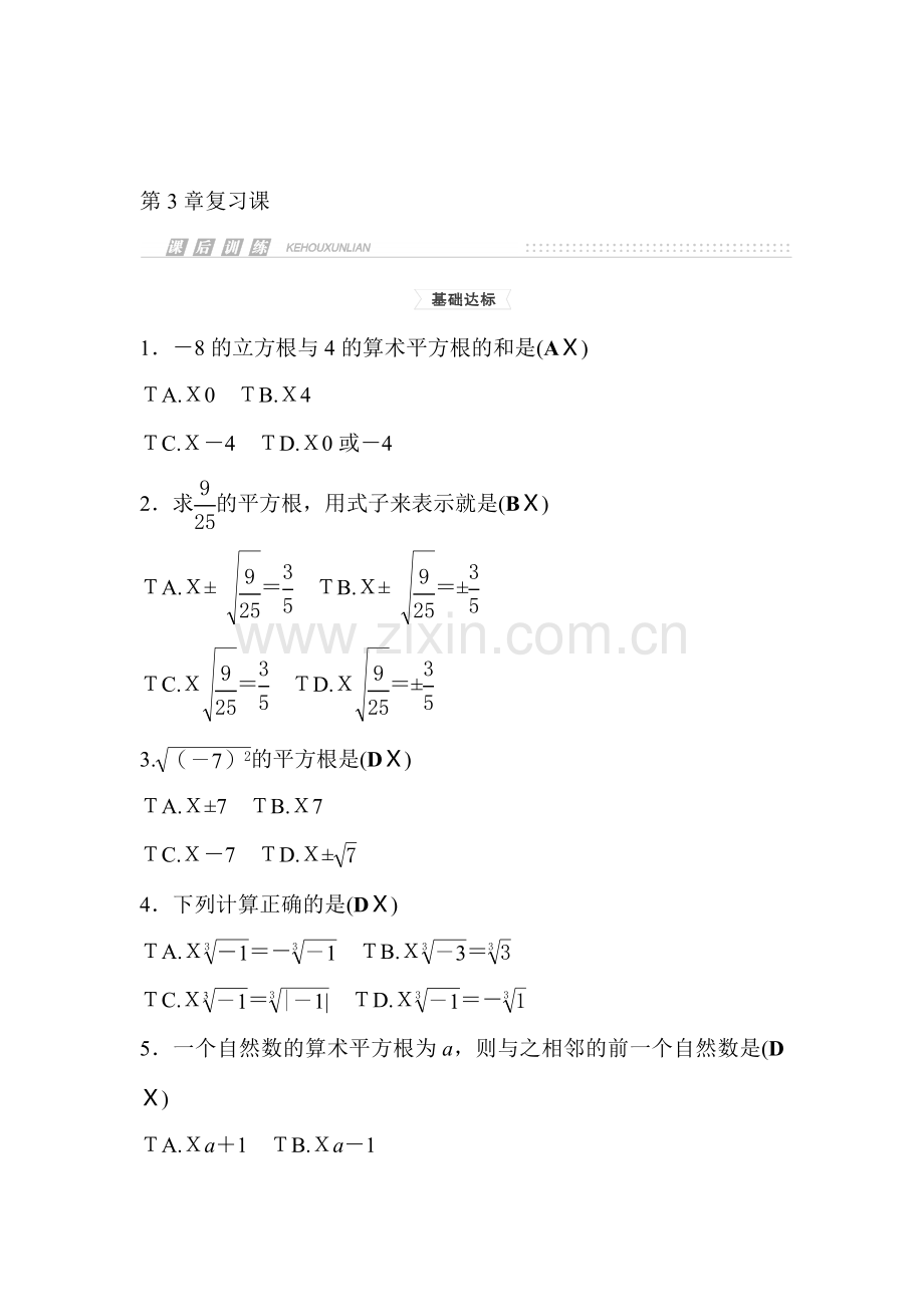 七年级数学上学期课时集训试题5.doc_第1页