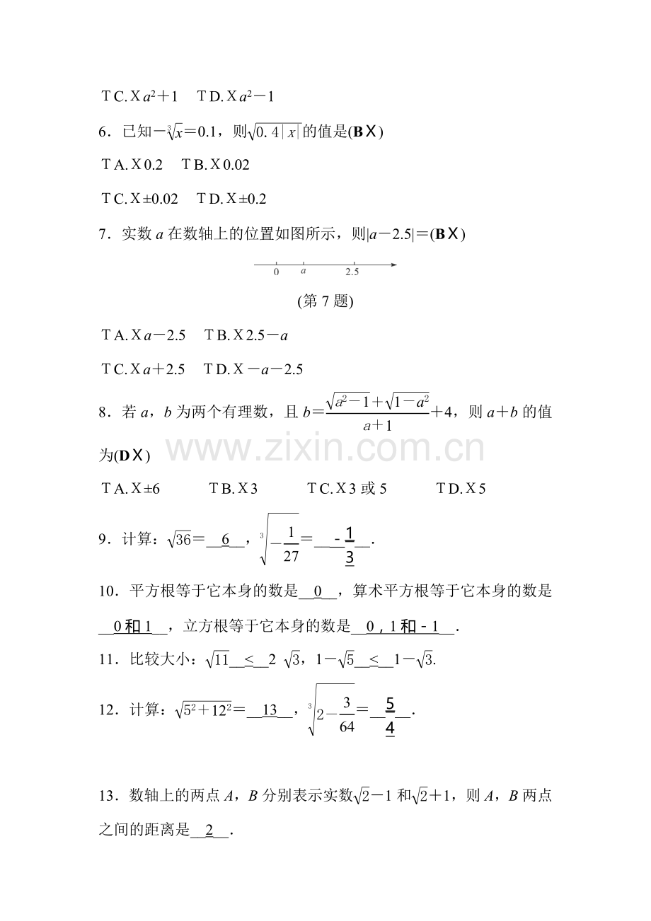 七年级数学上学期课时集训试题5.doc_第2页