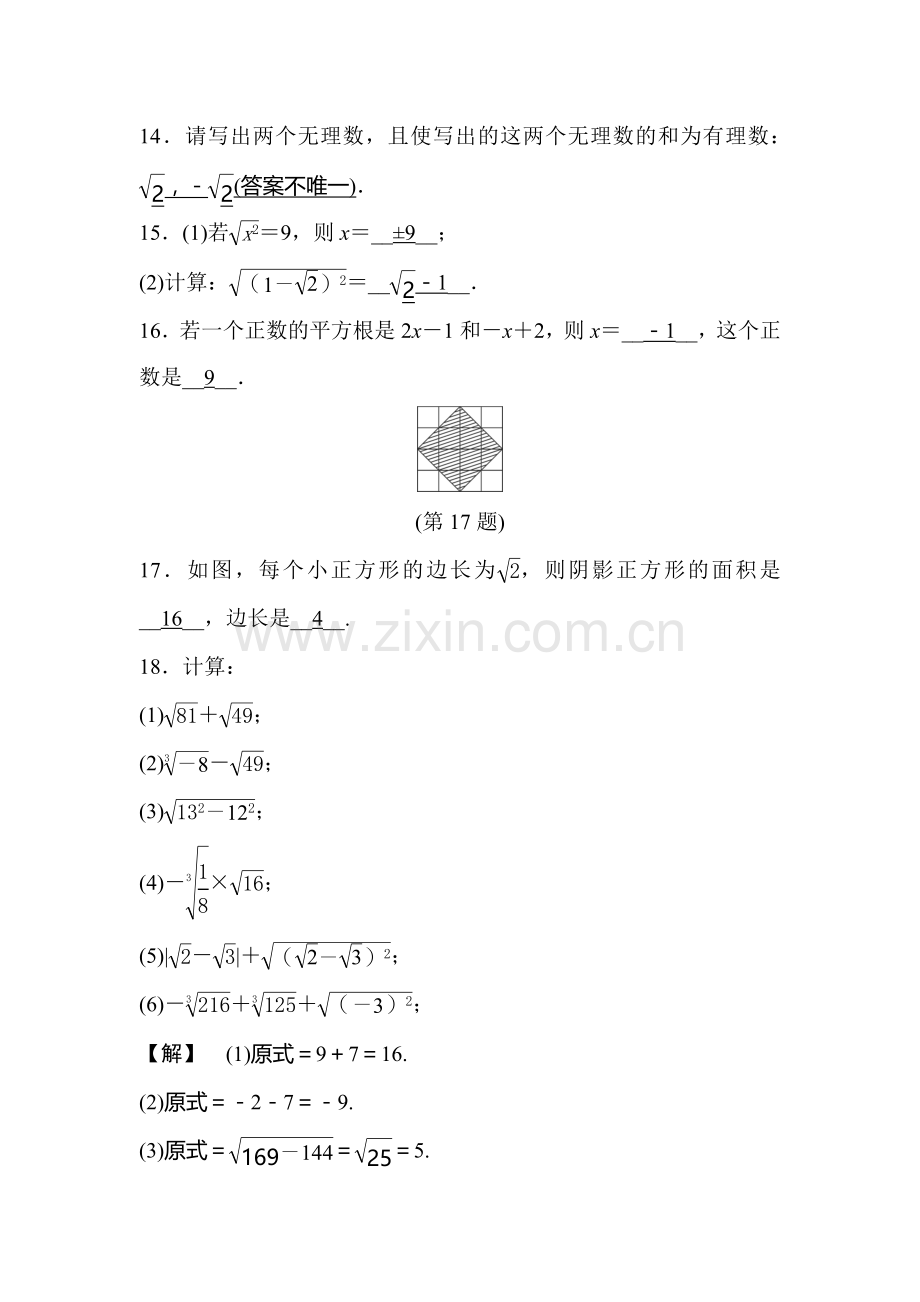 七年级数学上学期课时集训试题5.doc_第3页