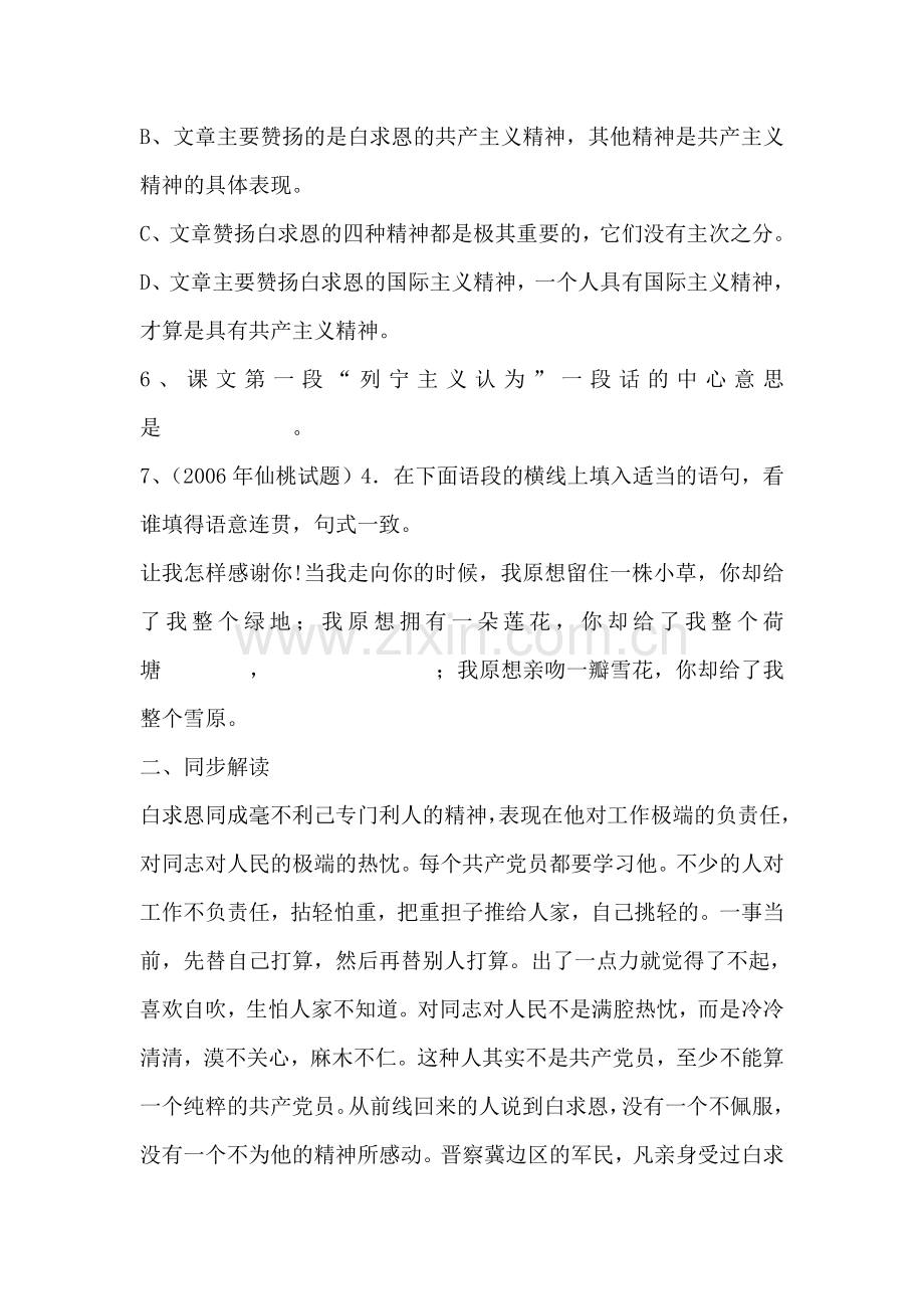 九年级语文纪念白求恩测试题.doc_第2页