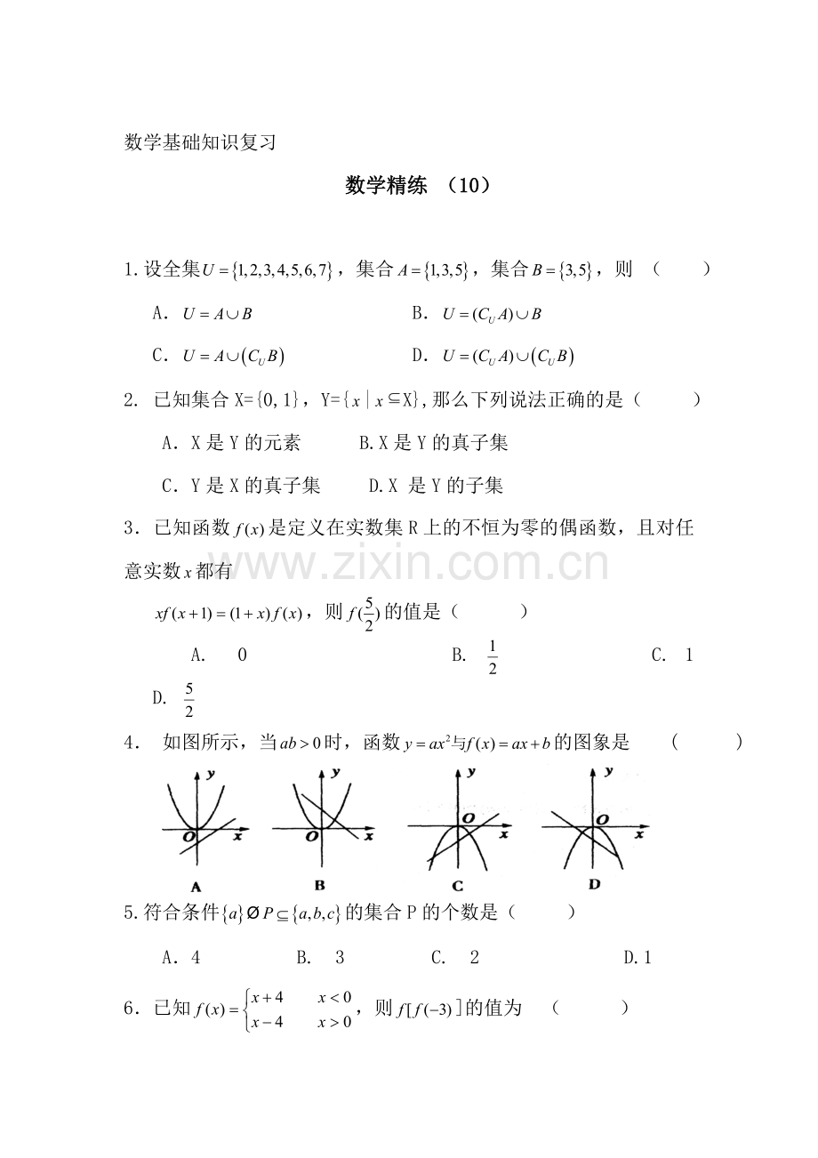 高一数学上册精练调研考试题10.doc_第1页