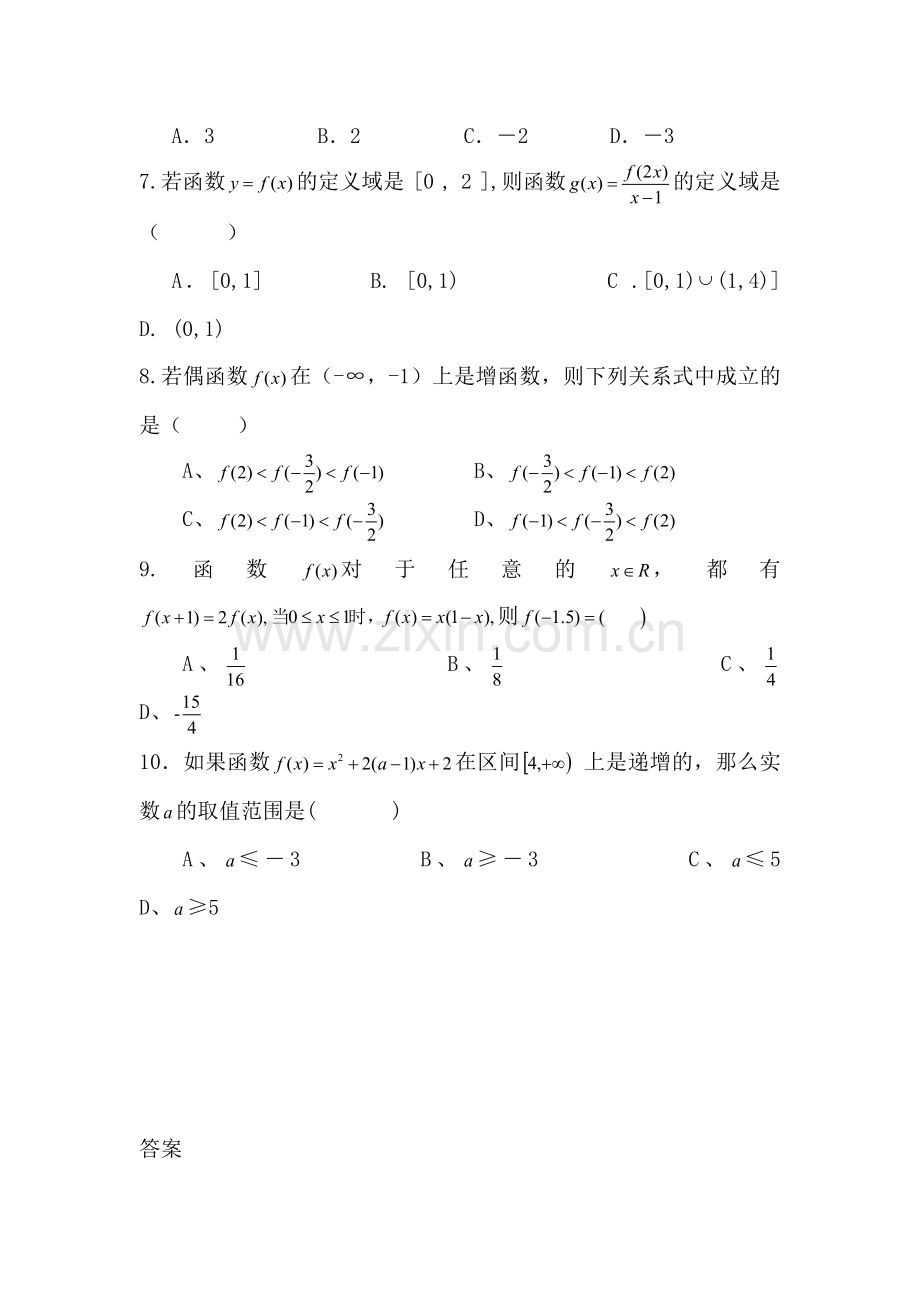 高一数学上册精练调研考试题10.doc_第2页