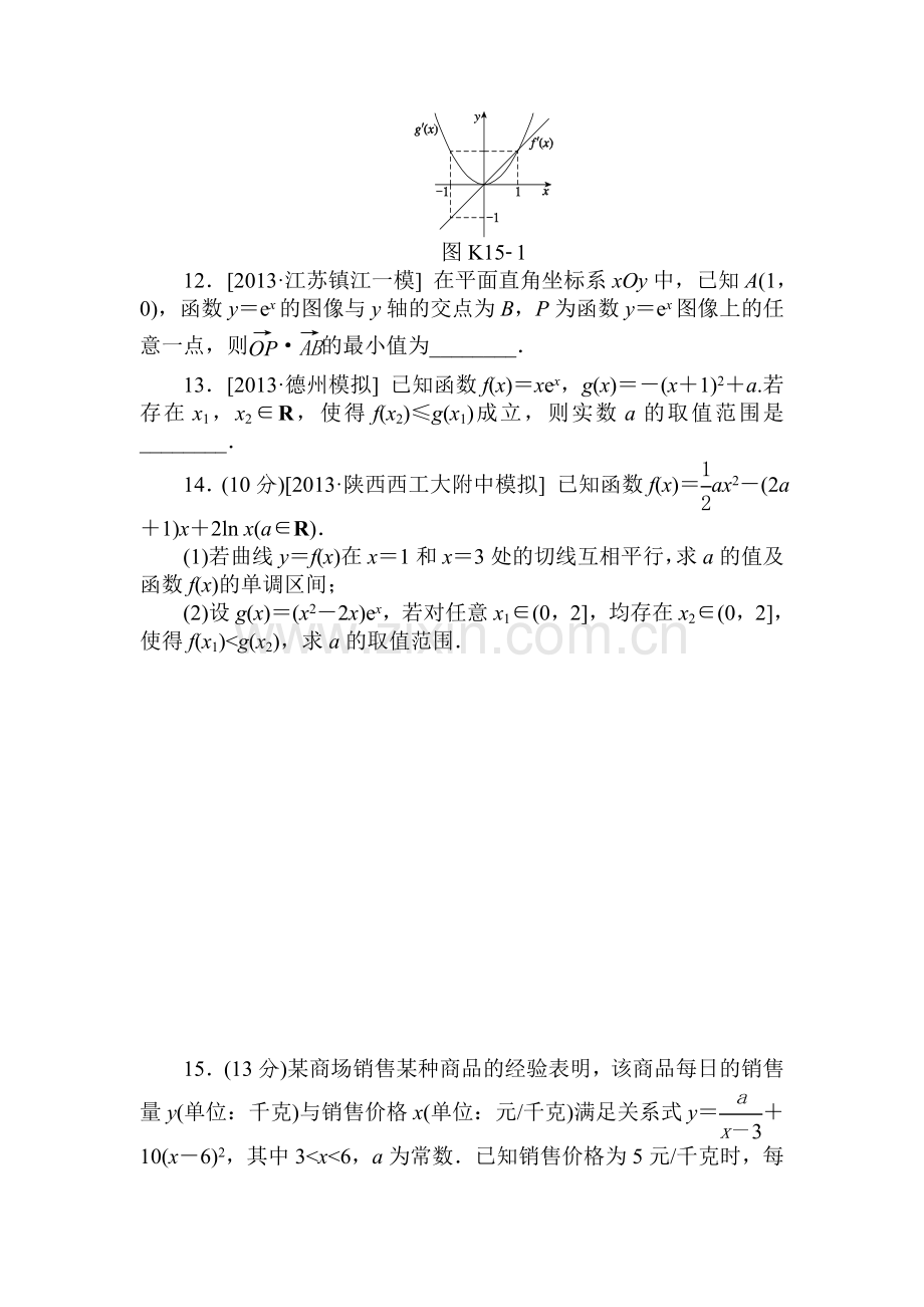 2015届高考理科数学第一轮知识点复习方案测试题14.doc_第3页