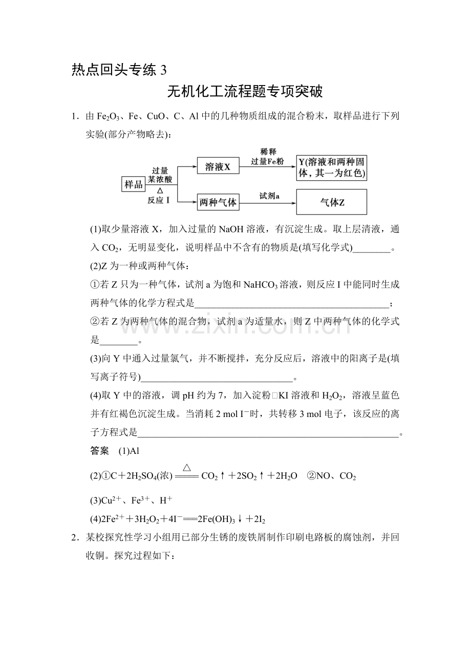 高三化学复习课时演练检测23.doc_第1页