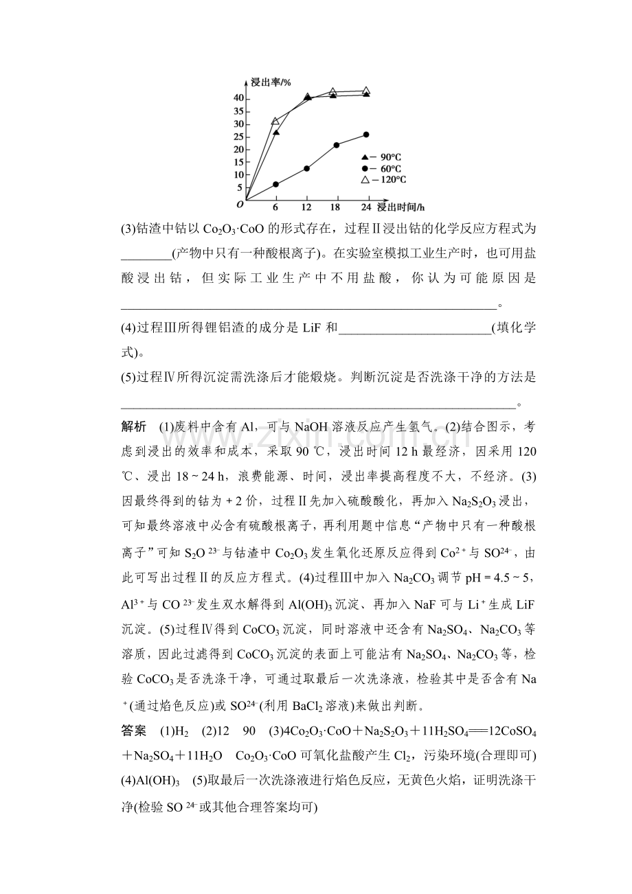 高三化学复习课时演练检测23.doc_第3页