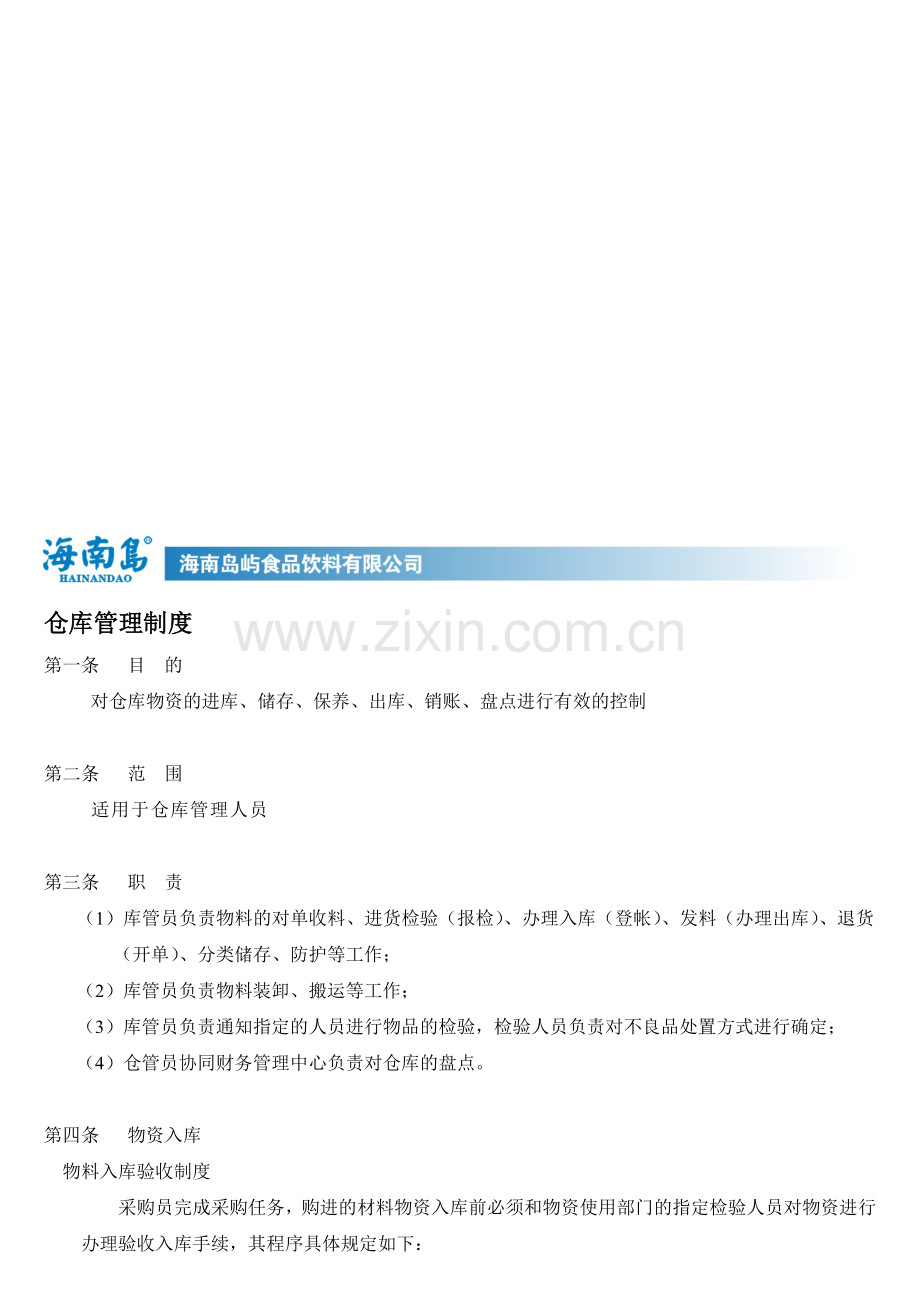 仓库管理规定(修改).doc_第1页