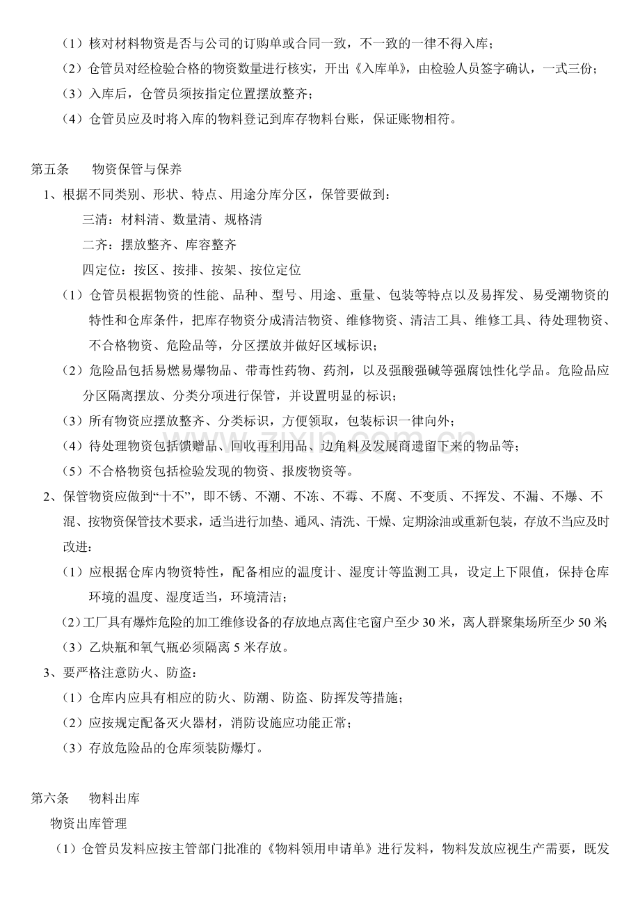 仓库管理规定(修改).doc_第2页