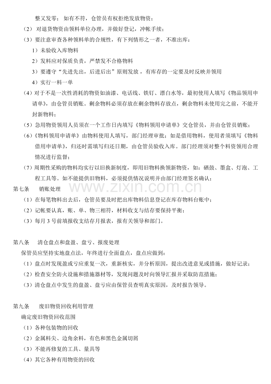 仓库管理规定(修改).doc_第3页