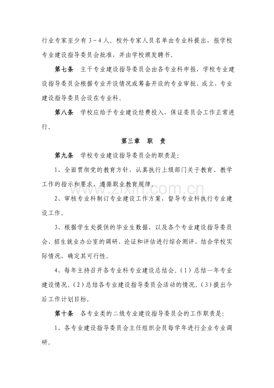 专业建设章程及工作方案.doc_第2页