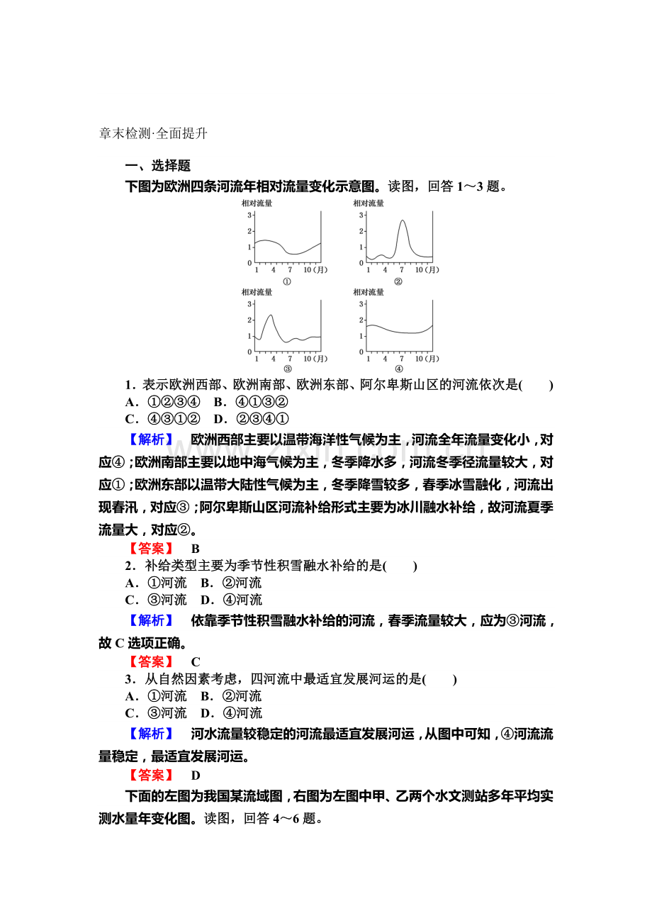 2015-2016学年高一地理上册课时作业题9.doc_第1页