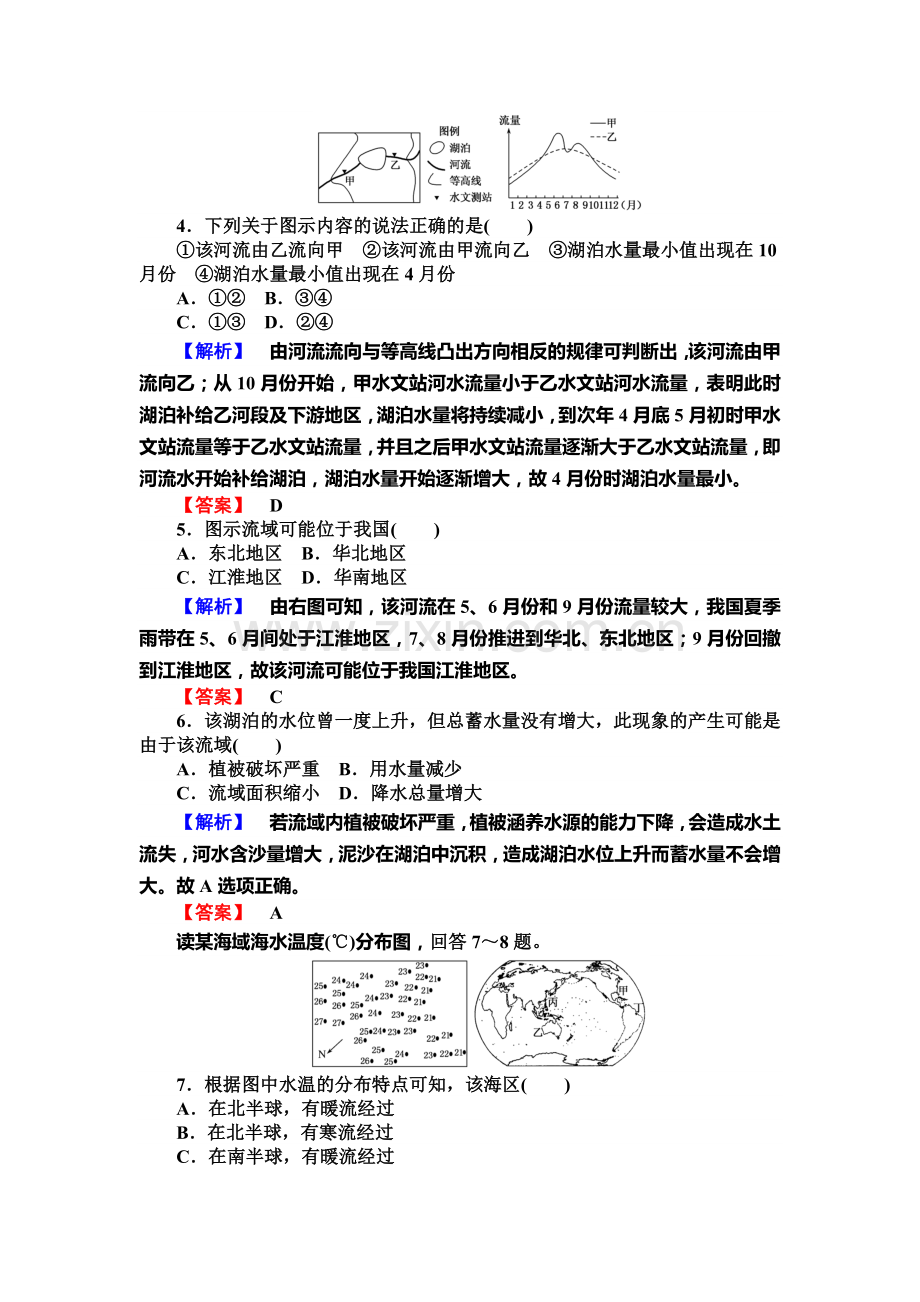 2015-2016学年高一地理上册课时作业题9.doc_第2页