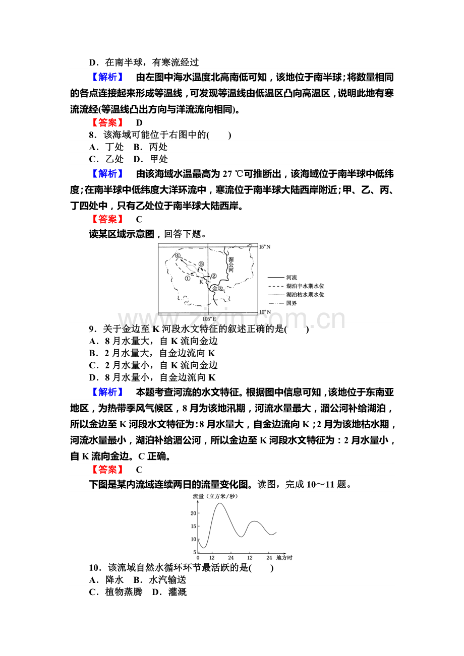 2015-2016学年高一地理上册课时作业题9.doc_第3页